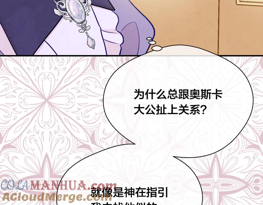 《爱丽丝的完美复仇》第2季 第54话 真正的女儿 第13页