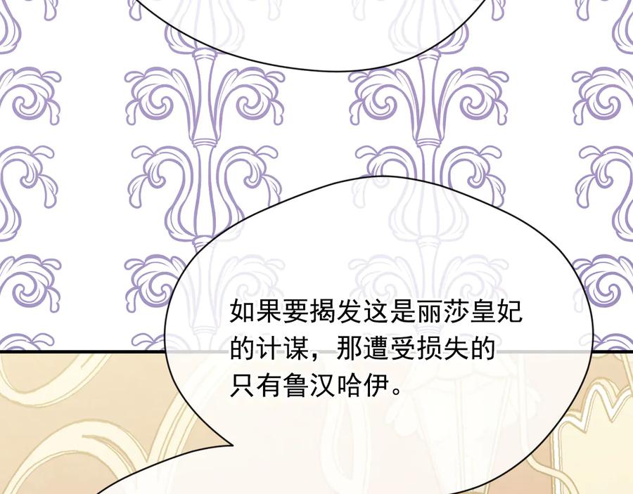《爱丽丝的完美复仇》第2季 第54话 真正的女儿 第40页