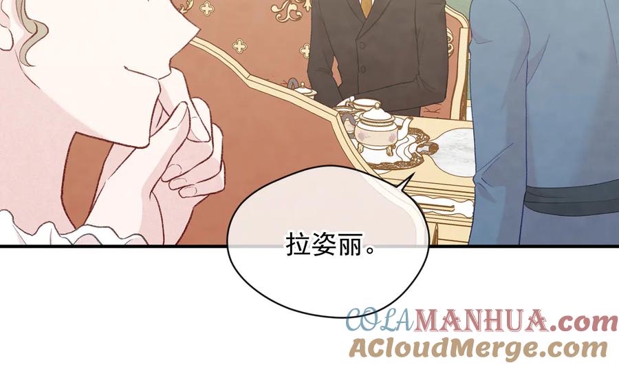 《爱丽丝的完美复仇》第2季 第54话 真正的女儿 第45页