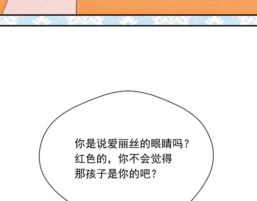 《爱丽丝的完美复仇》第2季 第54话 真正的女儿 第127页