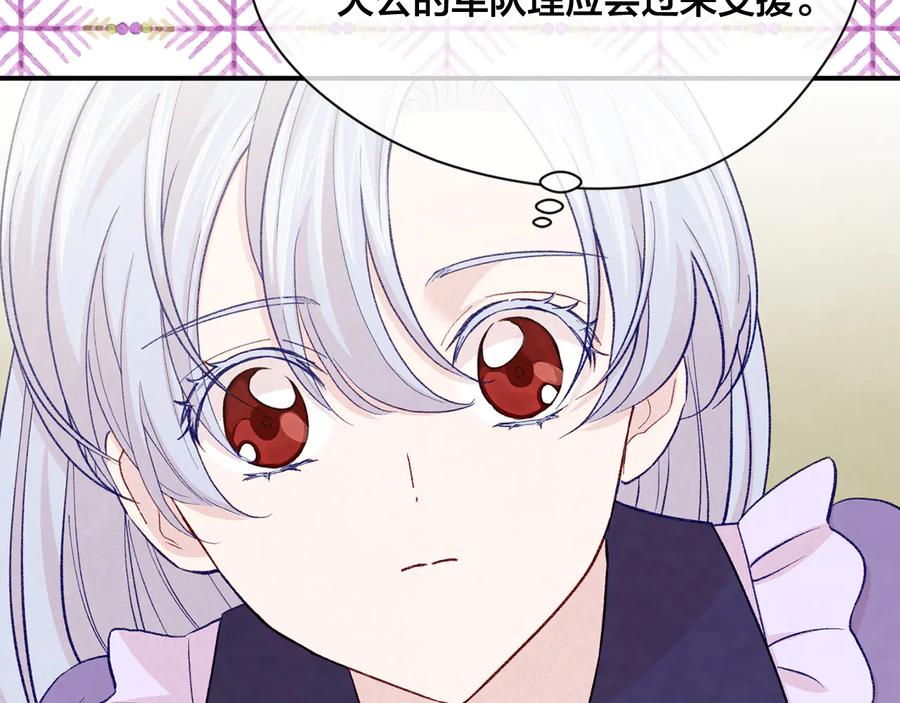 《爱丽丝的完美复仇》第2季 第54话 真正的女儿 第24页