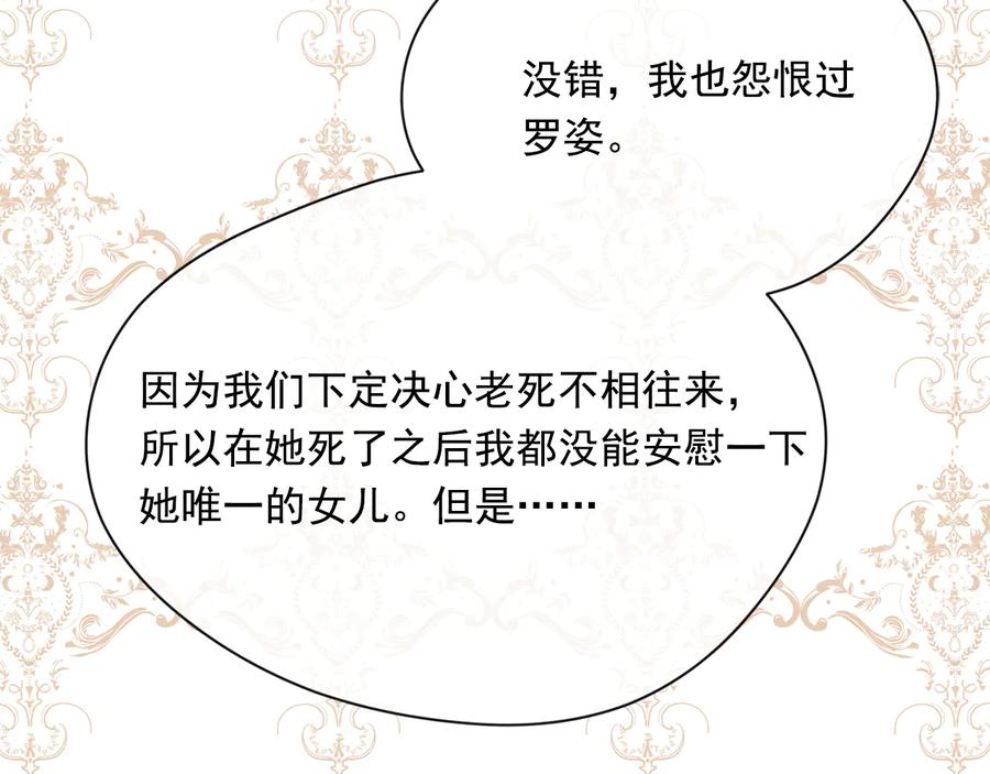 《爱丽丝的完美复仇》第2季 第54话 真正的女儿 第67页