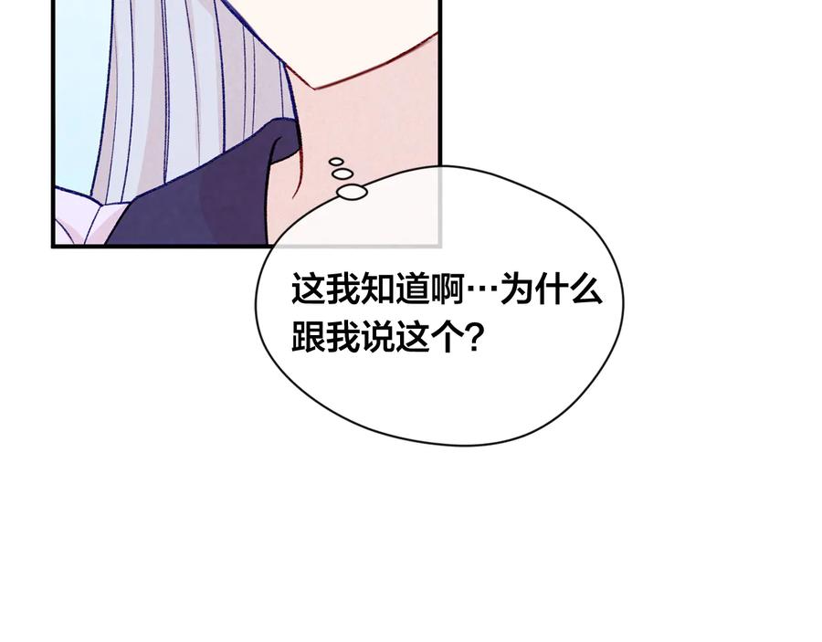 《爱丽丝的完美复仇》第2季 第54话 真正的女儿 第168页