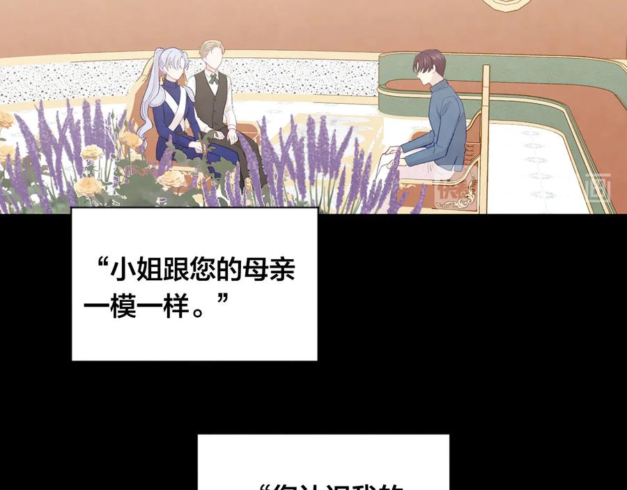 《爱丽丝的完美复仇》第2季 第54话 真正的女儿 第8页