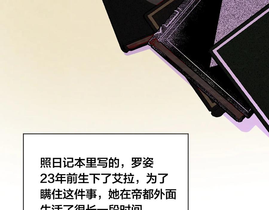 《爱丽丝的完美复仇》第2季 第54话 真正的女儿 第80页