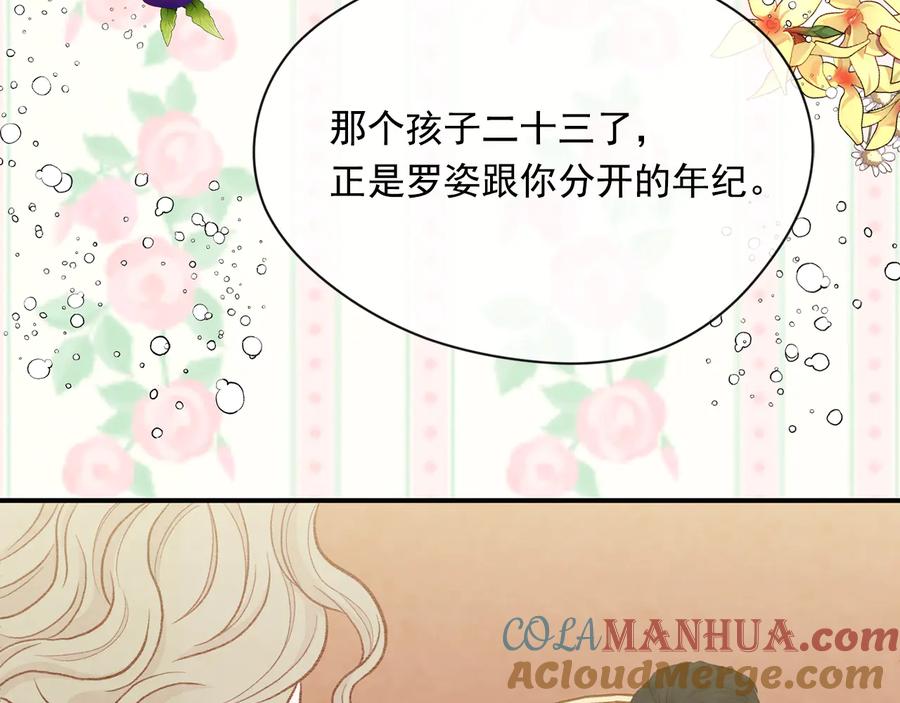 《爱丽丝的完美复仇》第2季 第54话 真正的女儿 第73页