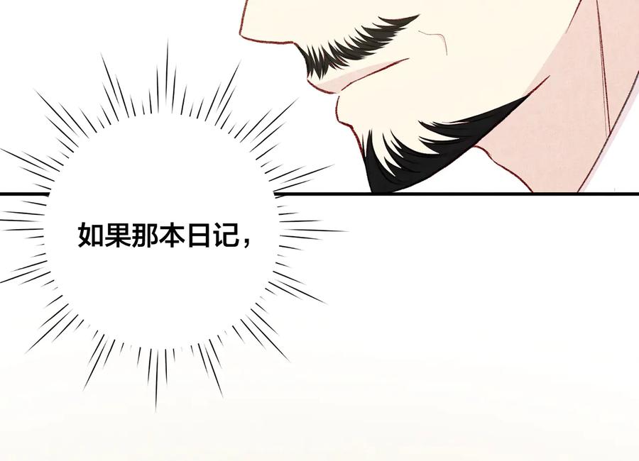 《爱丽丝的完美复仇》第2季 第54话 真正的女儿 第76页