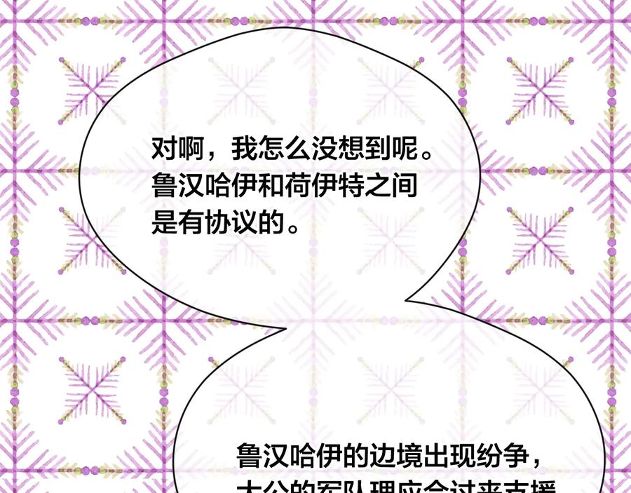 《爱丽丝的完美复仇》第2季 第54话 真正的女儿 第23页