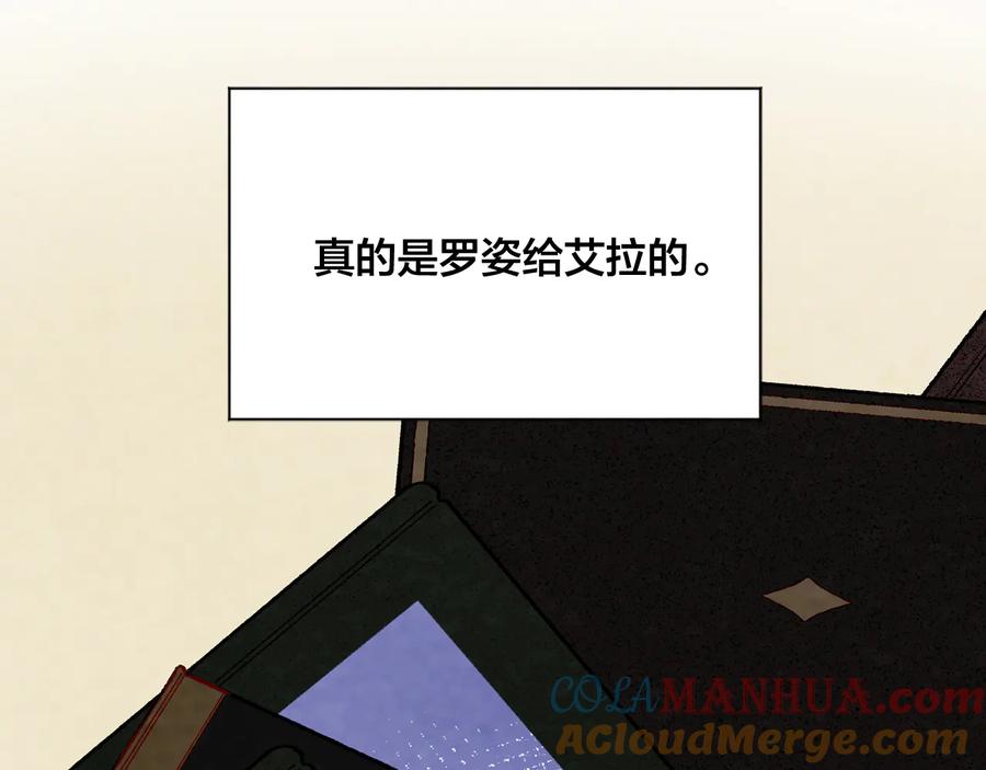 《爱丽丝的完美复仇》第2季 第54话 真正的女儿 第77页
