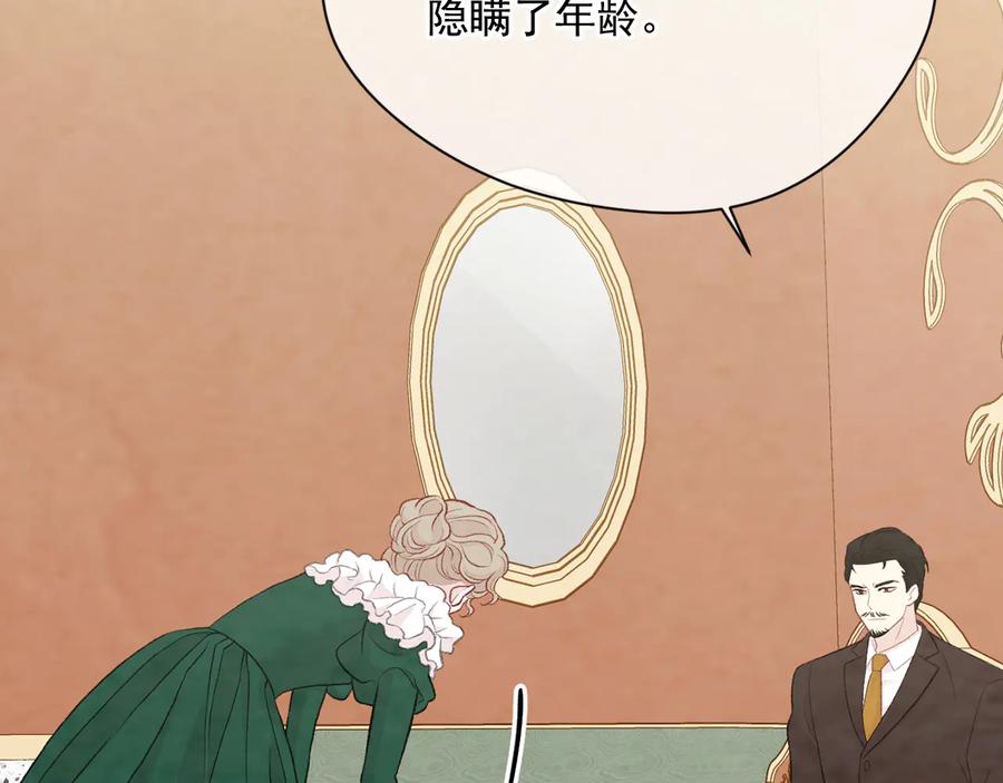 《爱丽丝的完美复仇》第2季 第54话 真正的女儿 第92页
