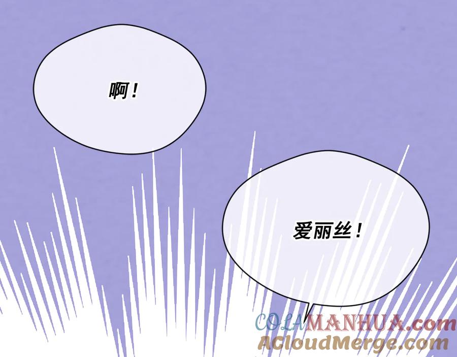 《爱丽丝的完美复仇》第2季 第55话 初恋 第161页