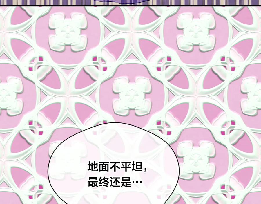 《爱丽丝的完美复仇》第2季 第55话 初恋 第164页