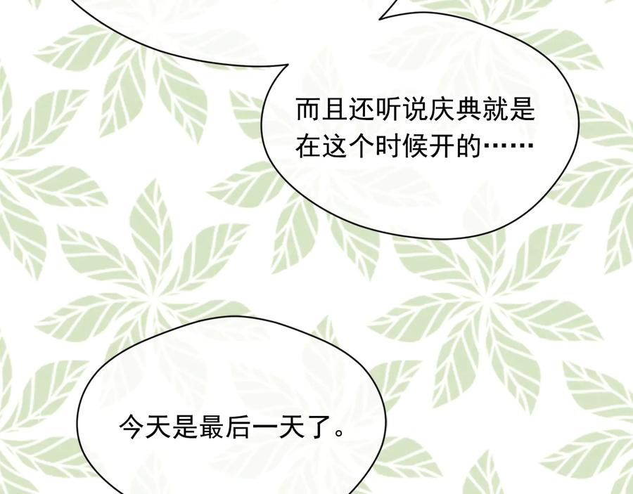 《爱丽丝的完美复仇》第2季 第55话 初恋 第31页