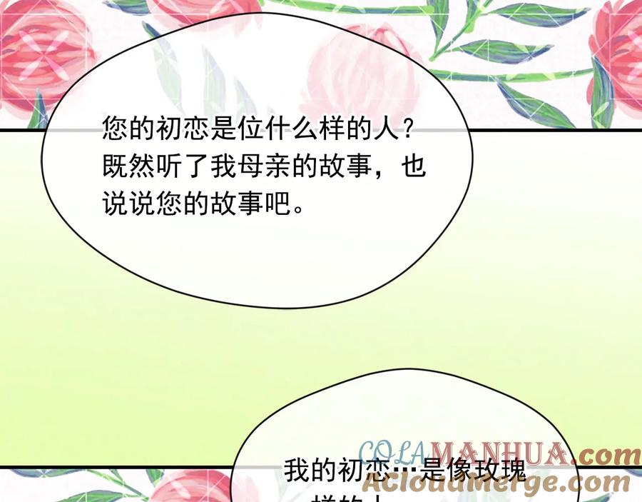 《爱丽丝的完美复仇》第2季 第55话 初恋 第129页
