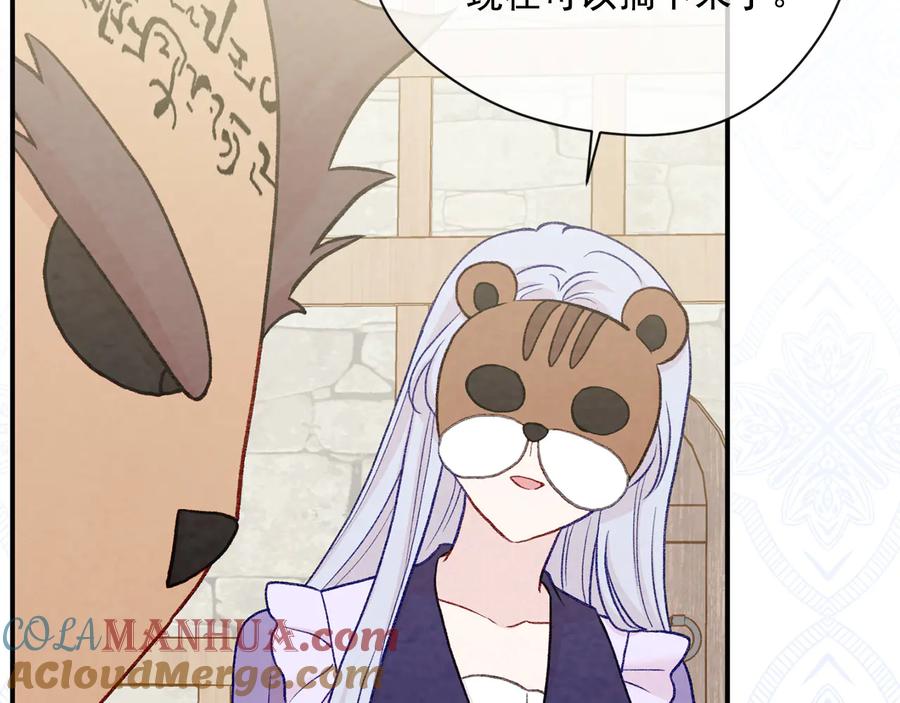 《爱丽丝的完美复仇》第2季 第55话 初恋 第85页