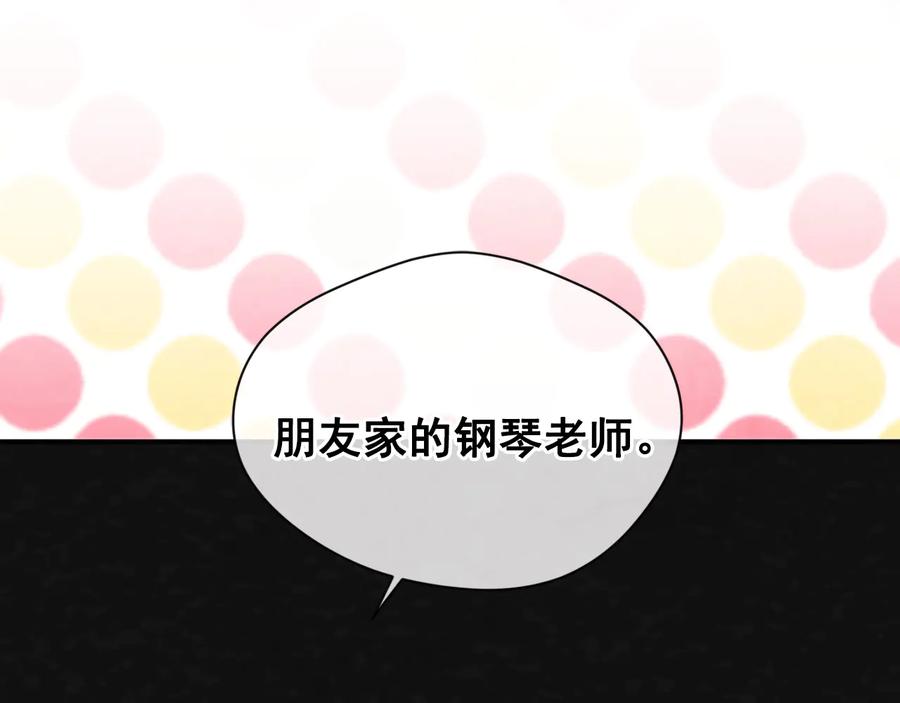 《爱丽丝的完美复仇》第2季 第55话 初恋 第115页