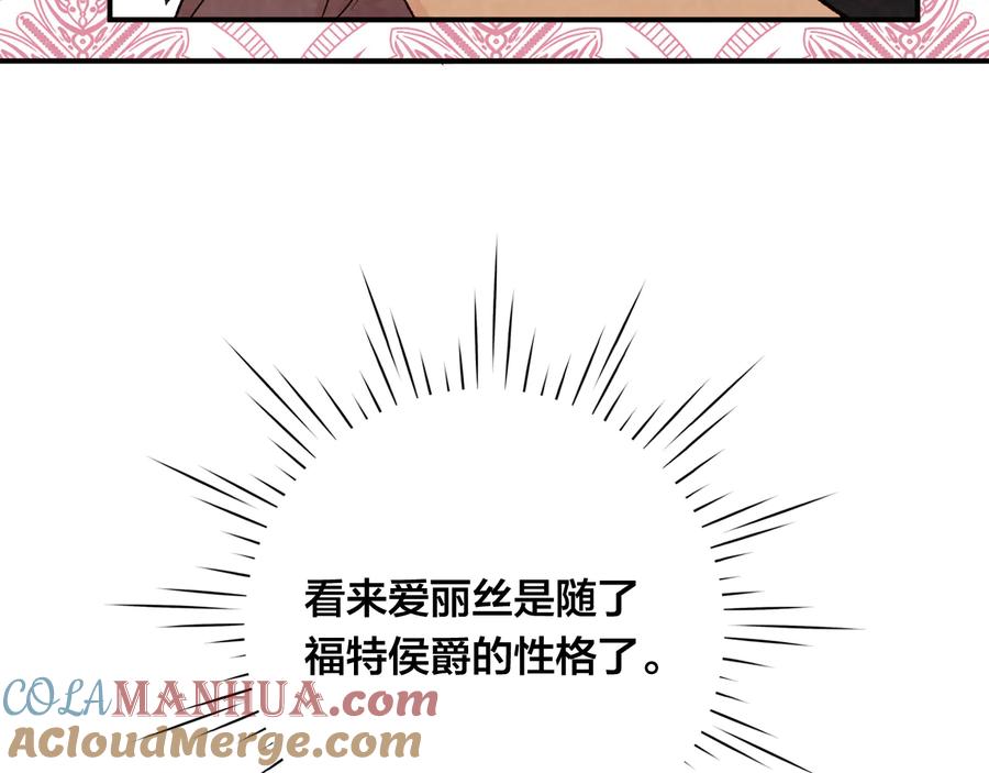 《爱丽丝的完美复仇》第2季 第55话 初恋 第93页