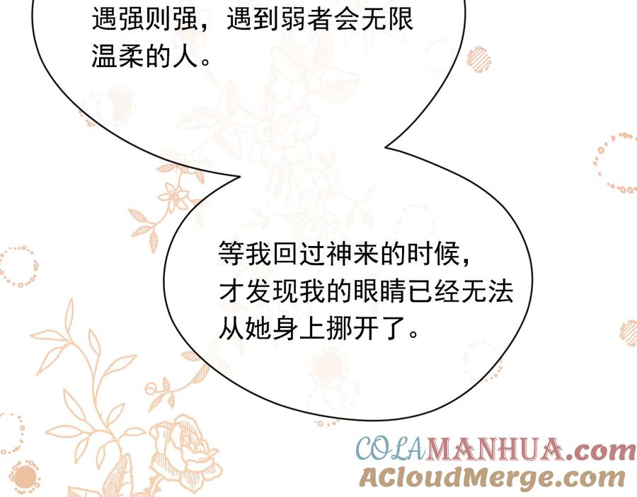 《爱丽丝的完美复仇》第2季 第55话 初恋 第137页