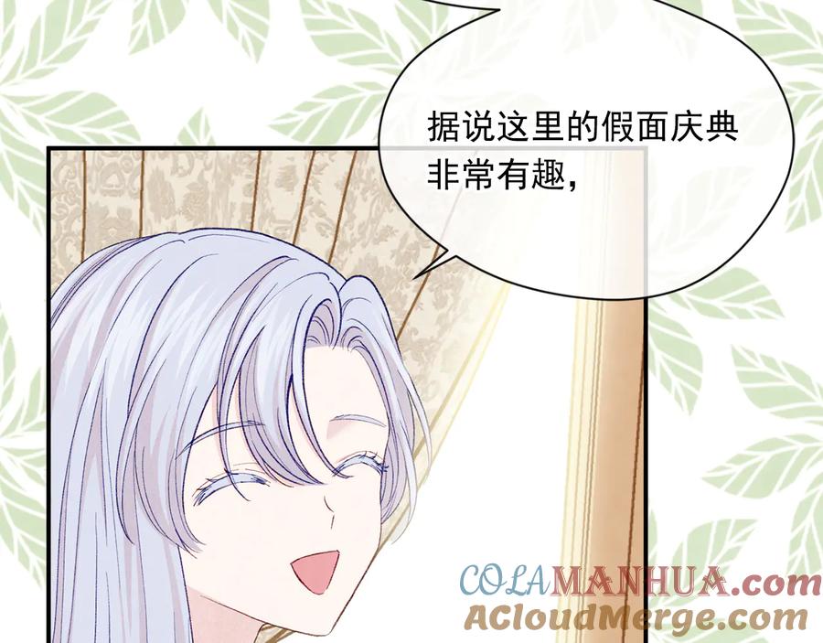《爱丽丝的完美复仇》第2季 第55话 初恋 第29页