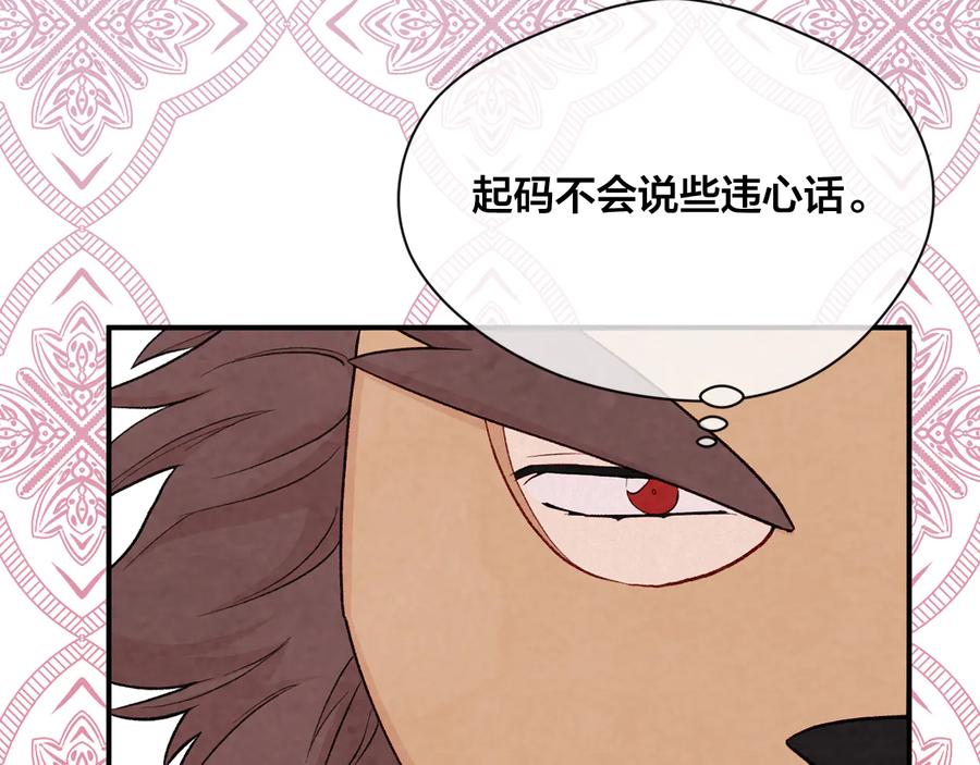 《爱丽丝的完美复仇》第2季 第55话 初恋 第92页