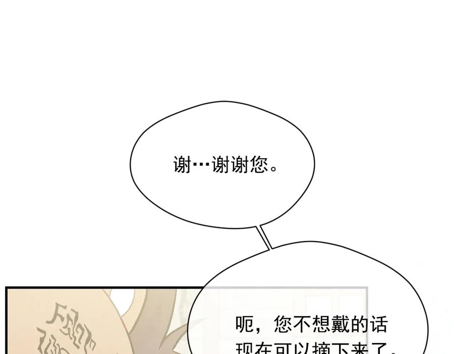 《爱丽丝的完美复仇》第2季 第55话 初恋 第84页