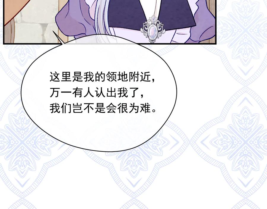 《爱丽丝的完美复仇》第2季 第55话 初恋 第86页