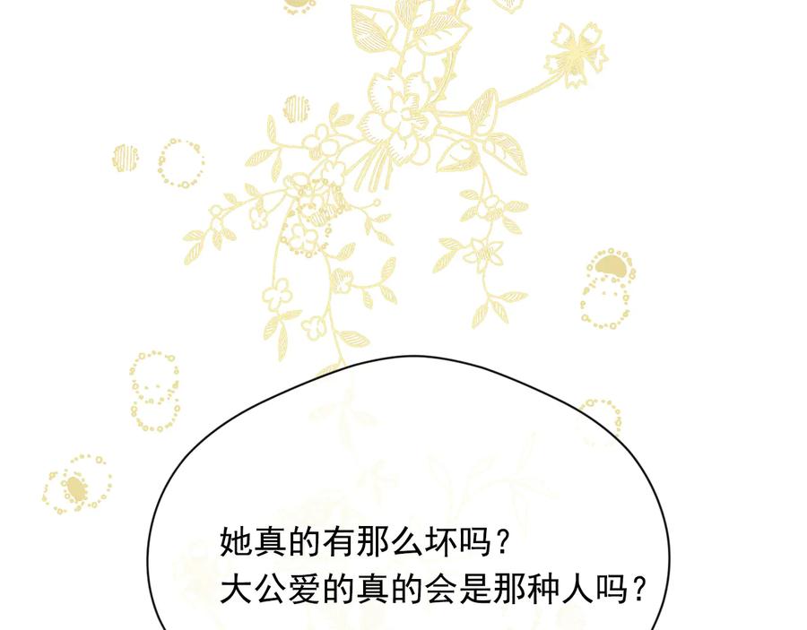 《爱丽丝的完美复仇》第2季 第55话 初恋 第142页