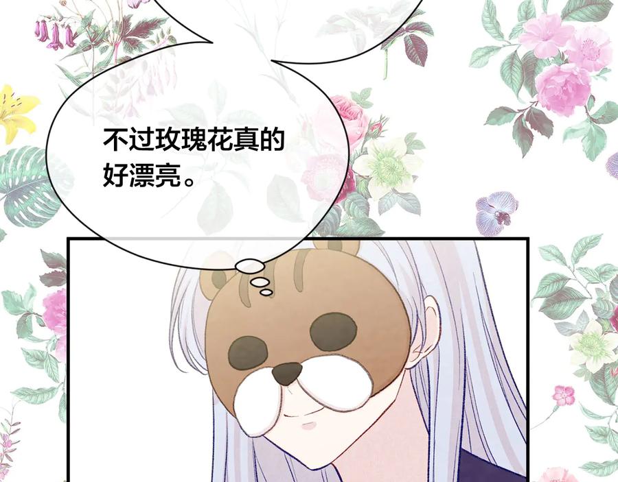 《爱丽丝的完美复仇》第2季 第55话 初恋 第102页