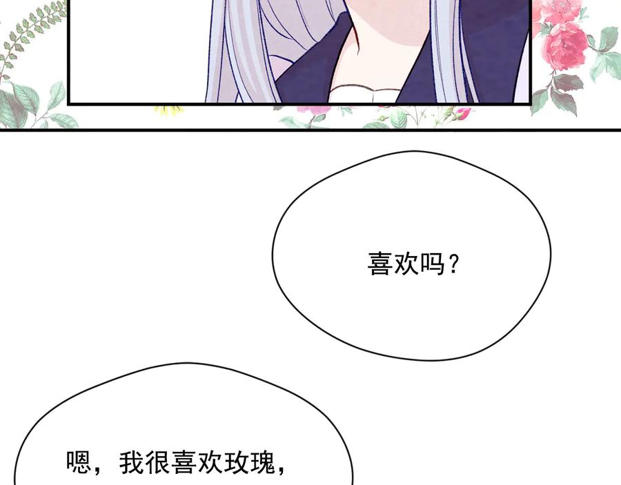 《爱丽丝的完美复仇》第2季 第55话 初恋 第103页