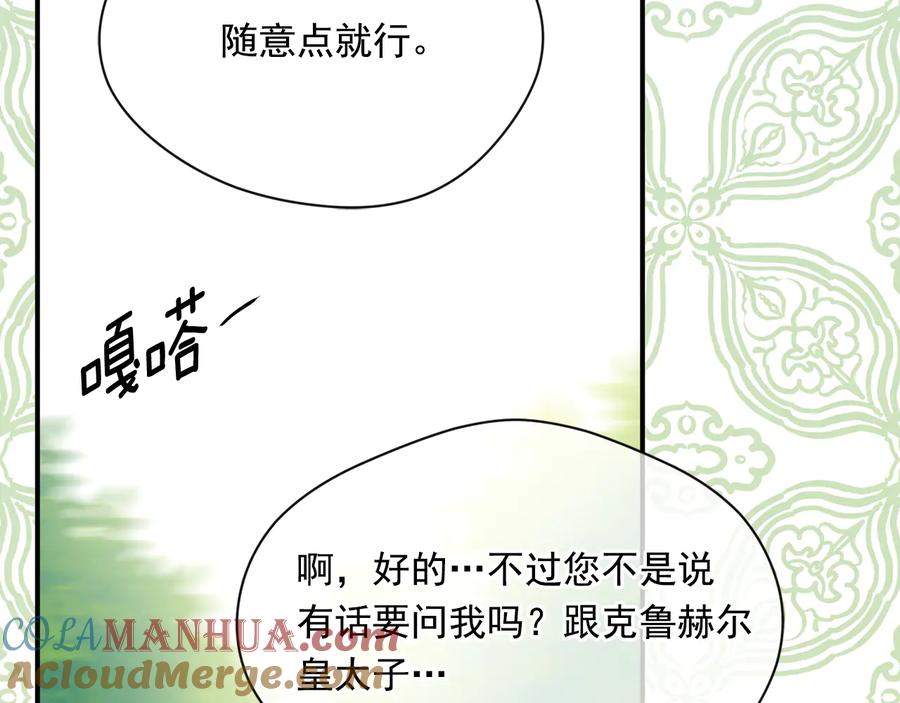 《爱丽丝的完美复仇》第2季 第55话 初恋 第17页