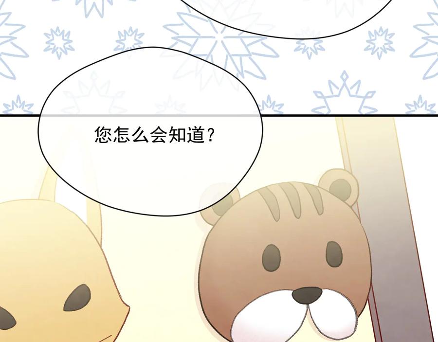 《爱丽丝的完美复仇》第2季 第55话 初恋 第59页