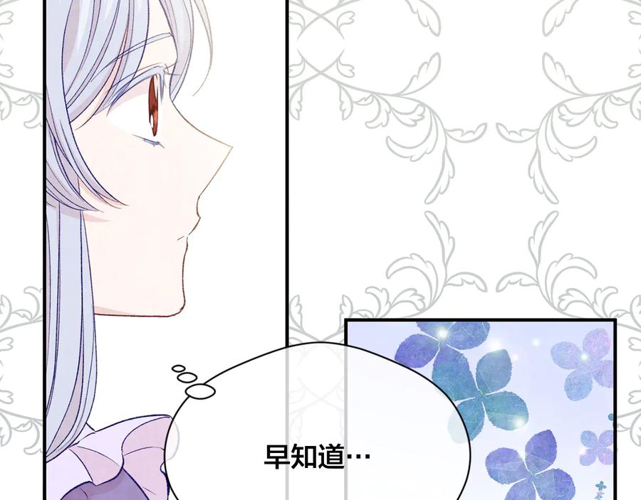 《爱丽丝的完美复仇》第2季 第55话 初恋 第35页