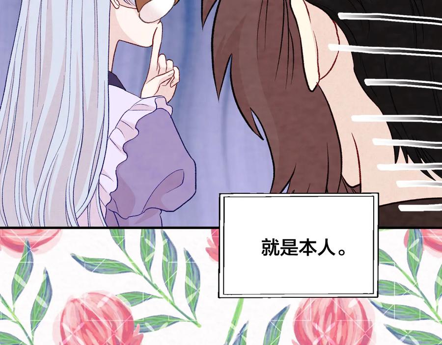 《爱丽丝的完美复仇》第2季 第55话 初恋 第122页