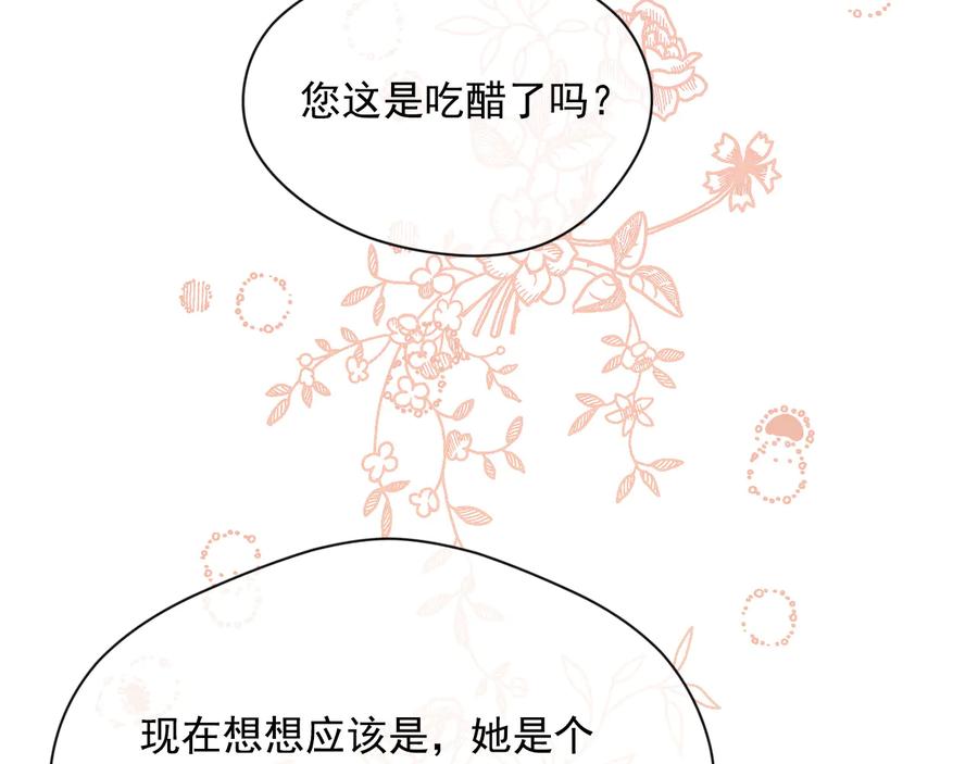 《爱丽丝的完美复仇》第2季 第55话 初恋 第136页