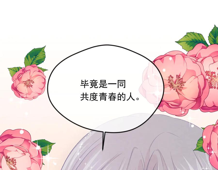 《爱丽丝的完美复仇》第2季 第55话 初恋 第152页