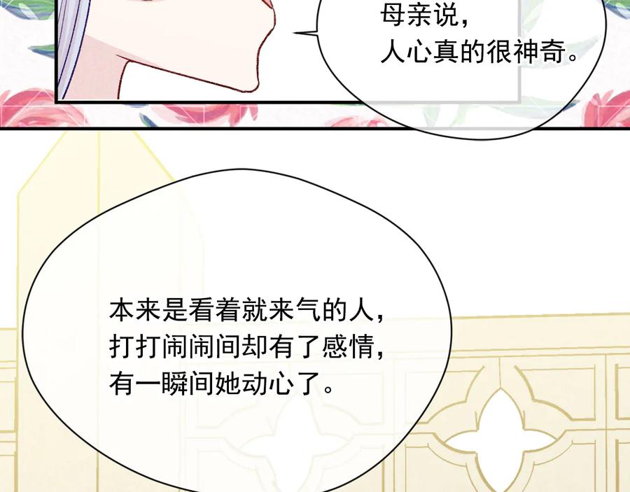 《爱丽丝的完美复仇》第2季 第55话 初恋 第124页