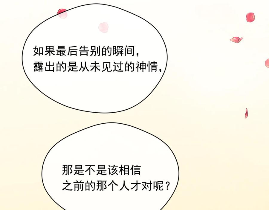 《爱丽丝的完美复仇》第2季 第55话 初恋 第148页