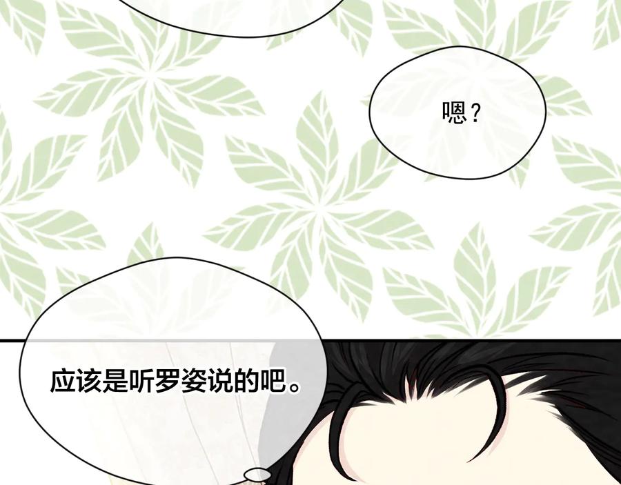 《爱丽丝的完美复仇》第2季 第55话 初恋 第32页