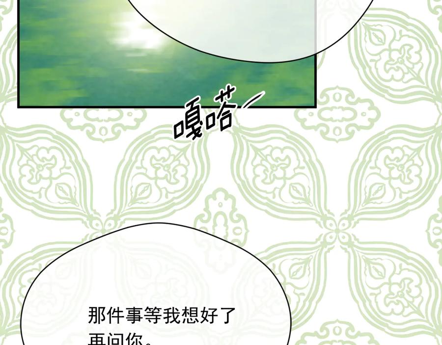 《爱丽丝的完美复仇》第2季 第55话 初恋 第18页