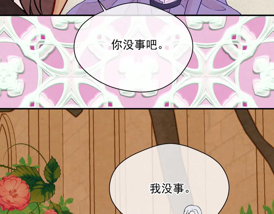 《爱丽丝的完美复仇》第2季 第55话 初恋 第166页