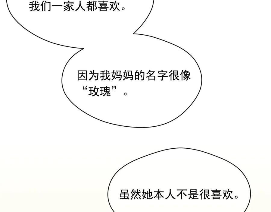 《爱丽丝的完美复仇》第2季 第55话 初恋 第104页