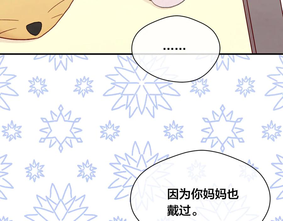《爱丽丝的完美复仇》第2季 第55话 初恋 第60页