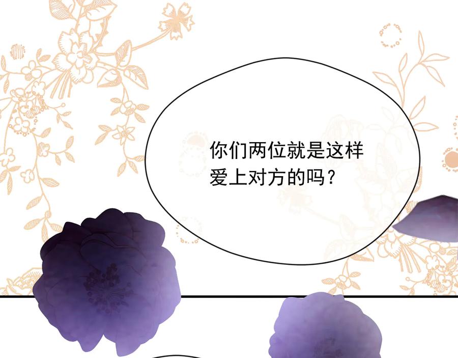 《爱丽丝的完美复仇》第2季 第55话 初恋 第138页