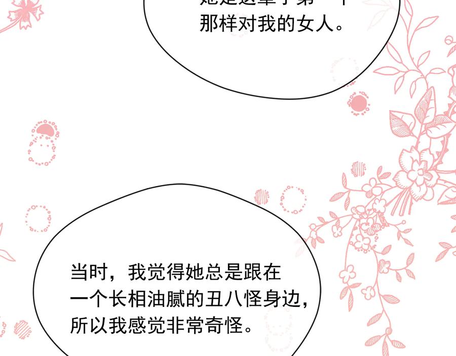 《爱丽丝的完美复仇》第2季 第55话 初恋 第134页