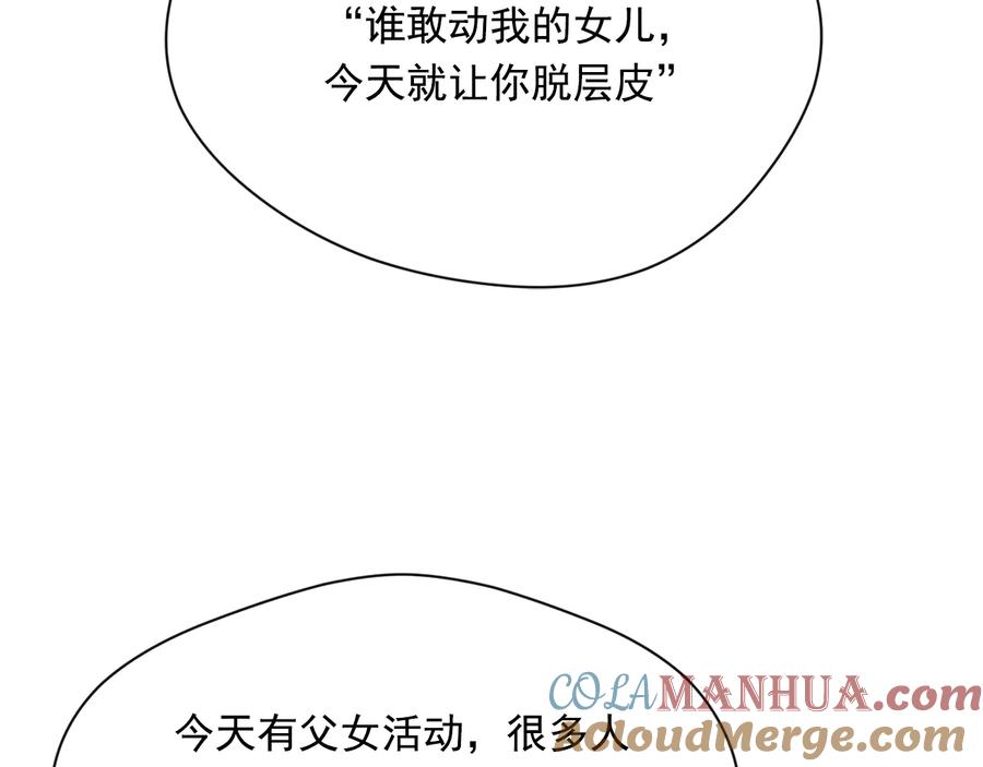 《爱丽丝的完美复仇》第2季 第55话 初恋 第77页