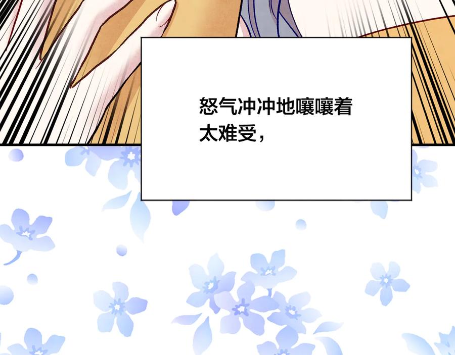 《爱丽丝的完美复仇》第2季 第55话 初恋 第70页