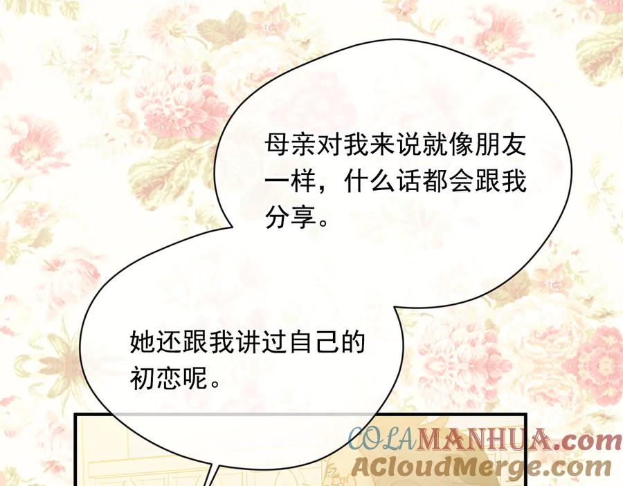 《爱丽丝的完美复仇》第2季 第55话 初恋 第109页