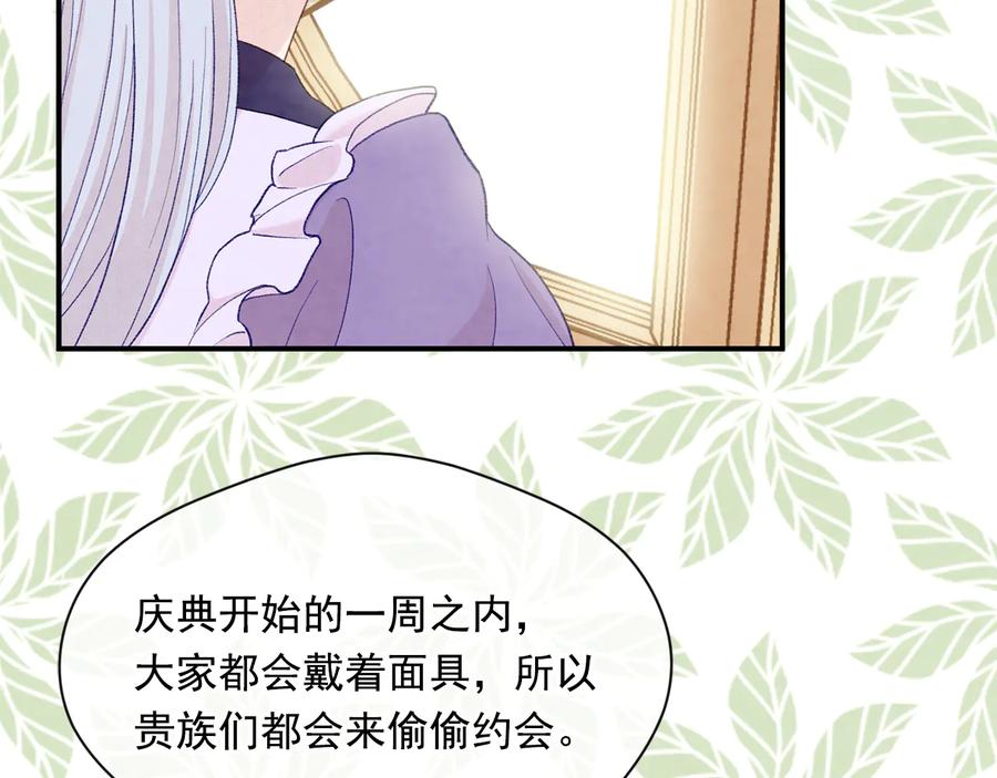 《爱丽丝的完美复仇》第2季 第55话 初恋 第30页