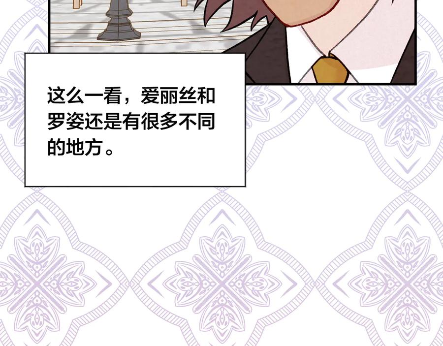 《爱丽丝的完美复仇》第2季 第55话 初恋 第88页