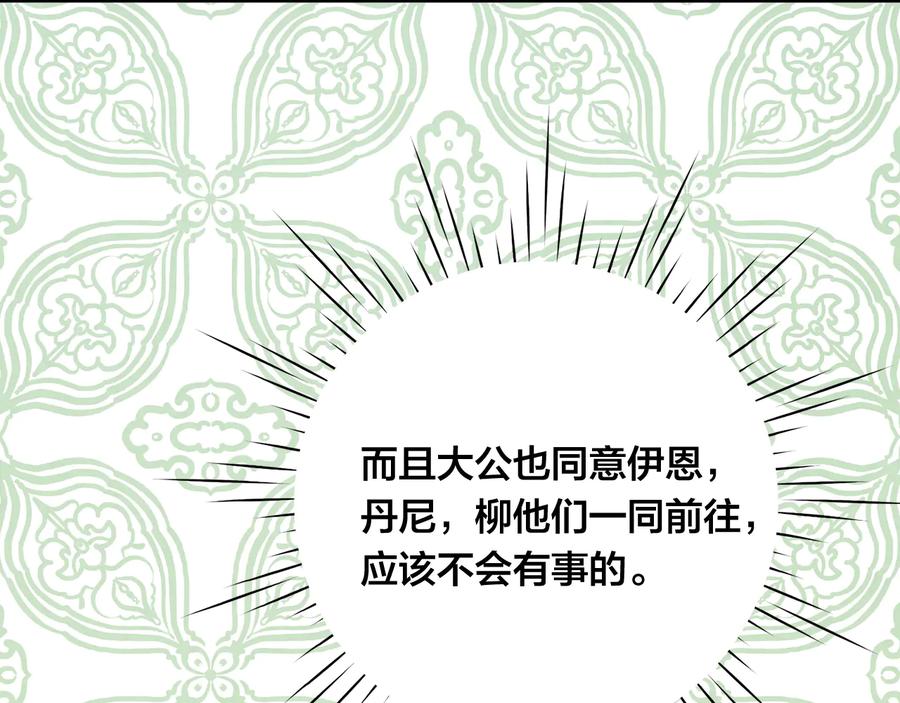 《爱丽丝的完美复仇》第2季 第55话 初恋 第15页